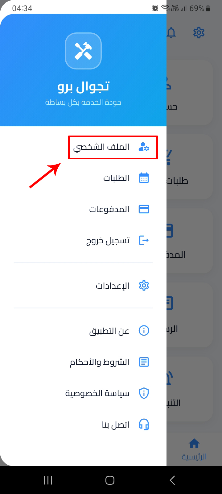 القائمة الجانبية - حسابي