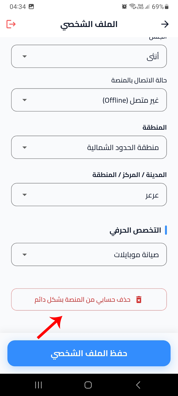 زر حذف الحساب